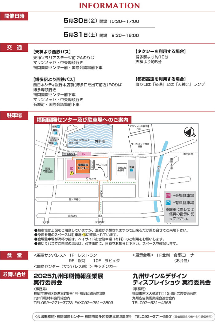 2025九州サイン&デザインディスプレイショウ