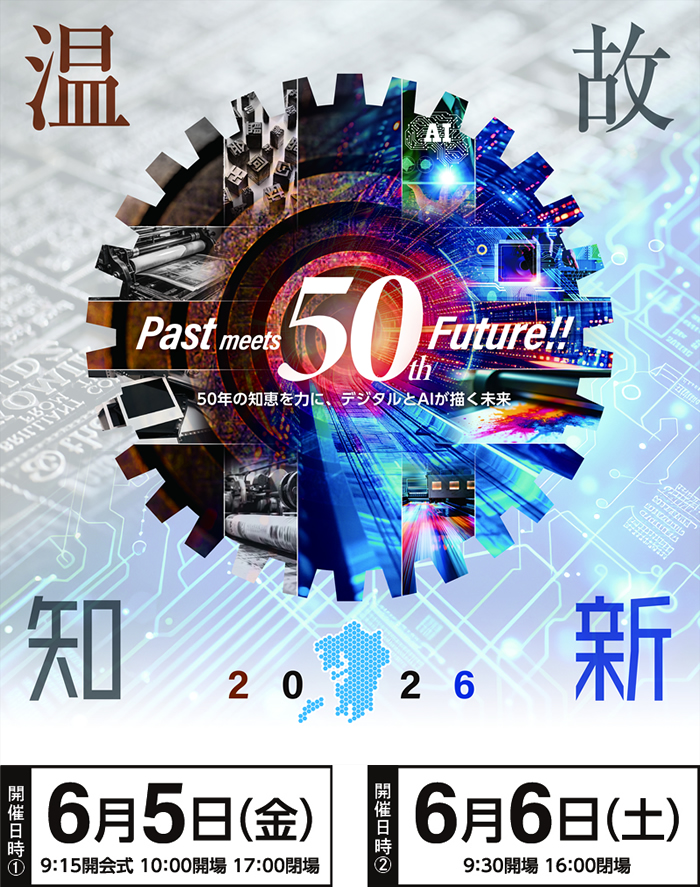 2025九州サイン＆デザインディスプレイショウ