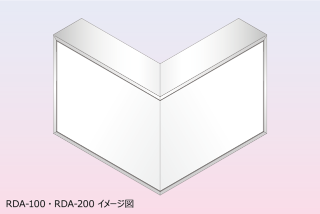 壁面コーナーサイン［ RDA-100・RDA-200 ］