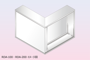 壁面コーナーサイン［ RDA-100・RDA-200 ］