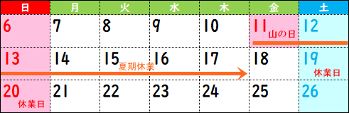 2023年8月カレンダー