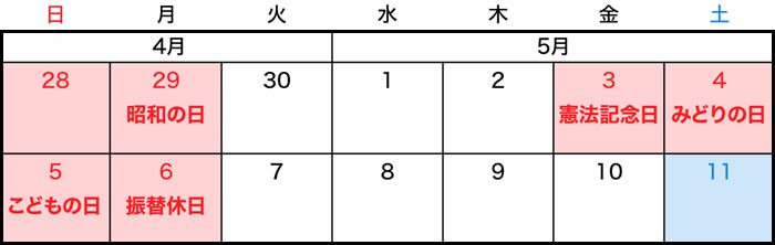 ゴールデンウィークカレンダー 2024