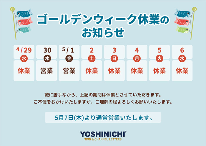 ゴールデンウィーク 2026