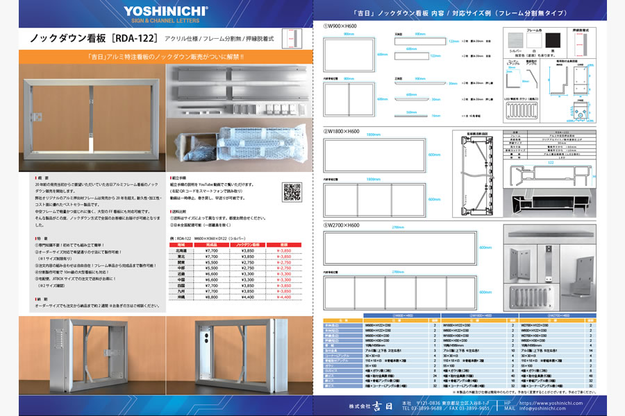株式会社吉日 ノックダウン看板 リーフレット