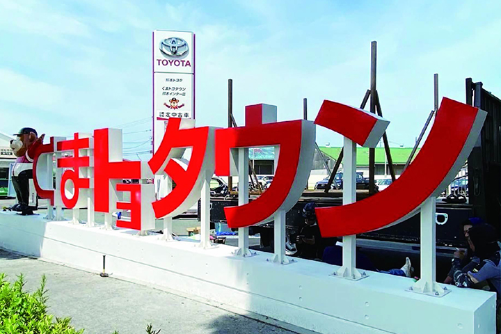 くまトヨタウン