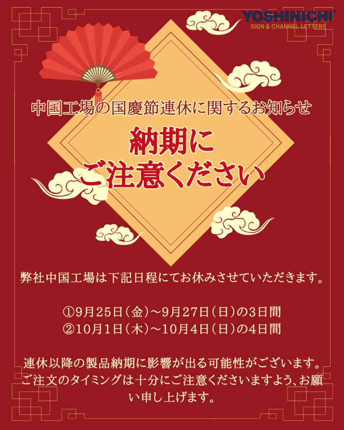 国慶節