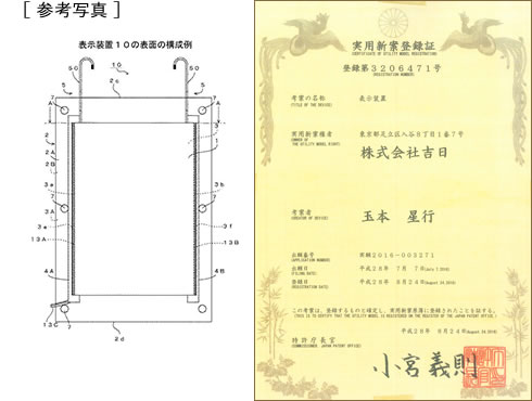 実用新案登録第3206471号