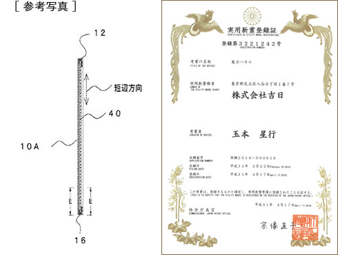 実用新案登録第3221242号