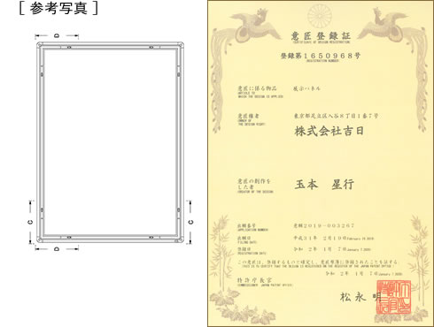 意匠登録第1650968号