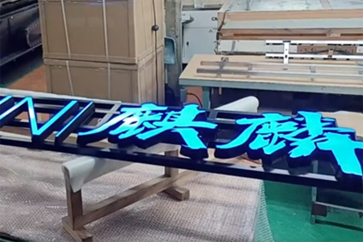 架台取付チャンネル文字4